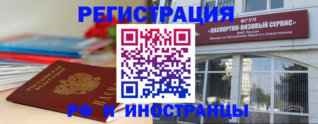 временная регистрация для всех в Гуково