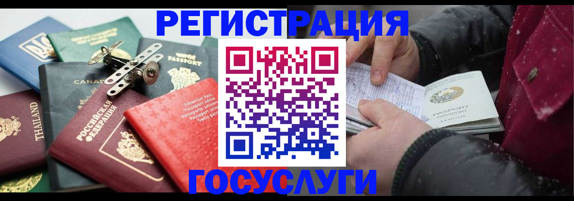 прописка 2025 в Гуково