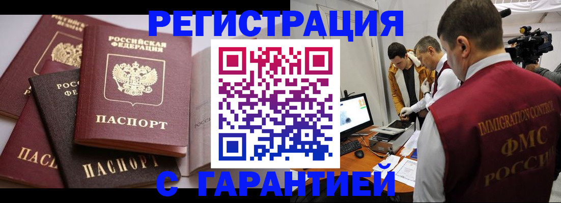 миграционный учет в Гуково