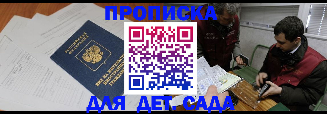 прописка законно в Гуково