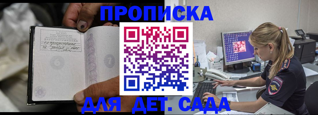 прописка ребенка в Гуково