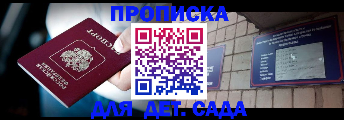 купить прописку в Гуково