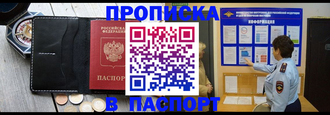 прописка 2025 в Гуково