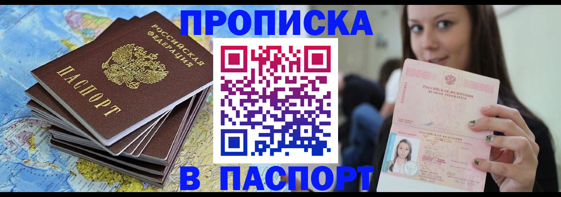 прописка для работы в Гуково