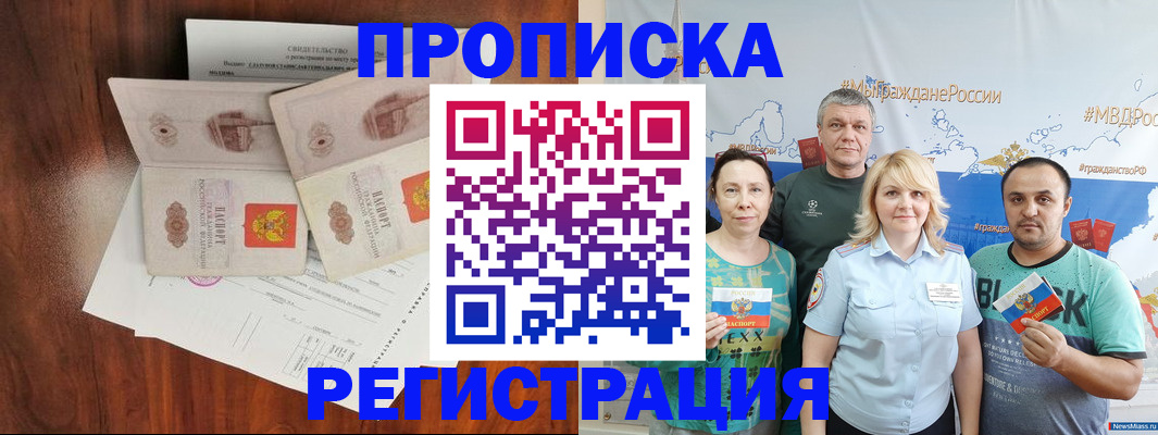 временная регистрация купить в Гуково