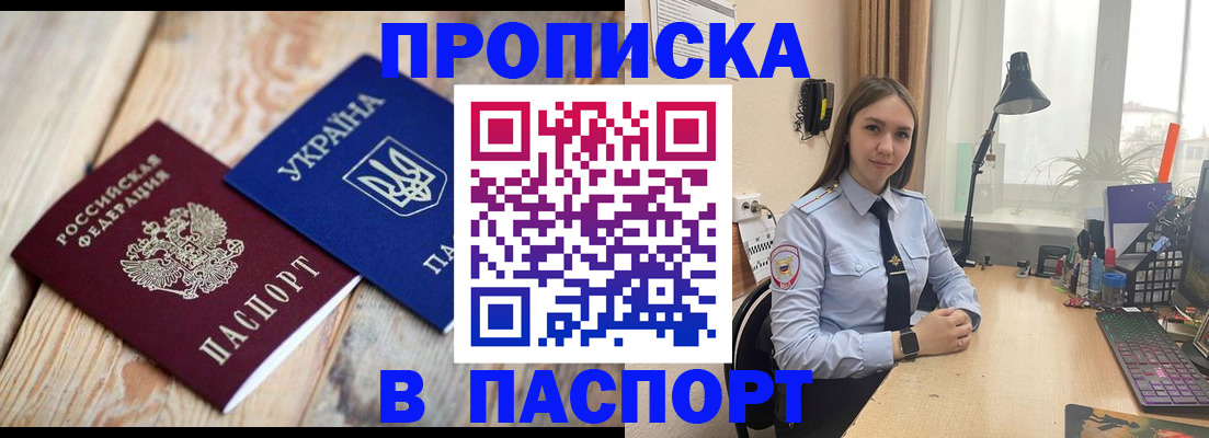 прописка ребенка в Гуково