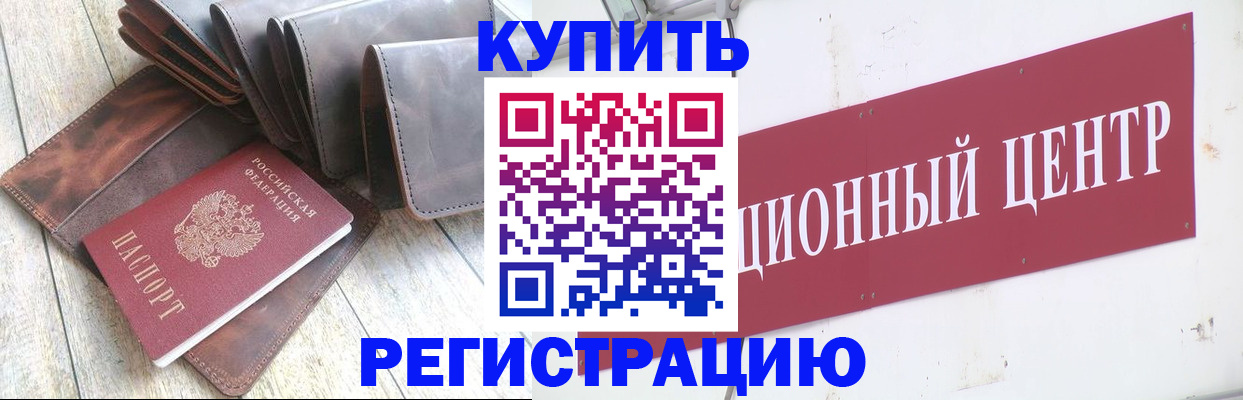 прописка для кредита в Гуково